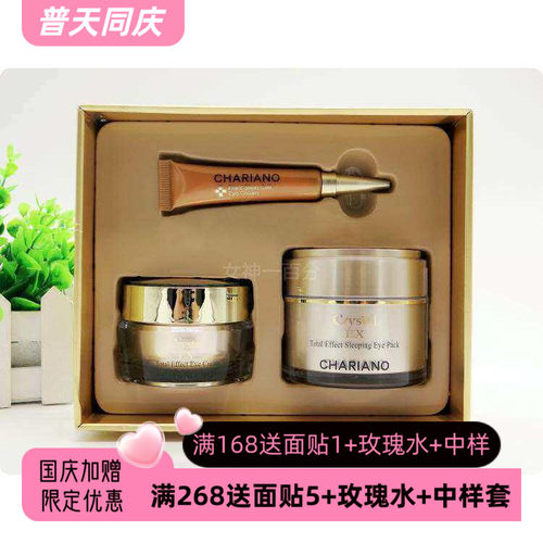 奇姬晶莹全能眼霜滋润保湿套装