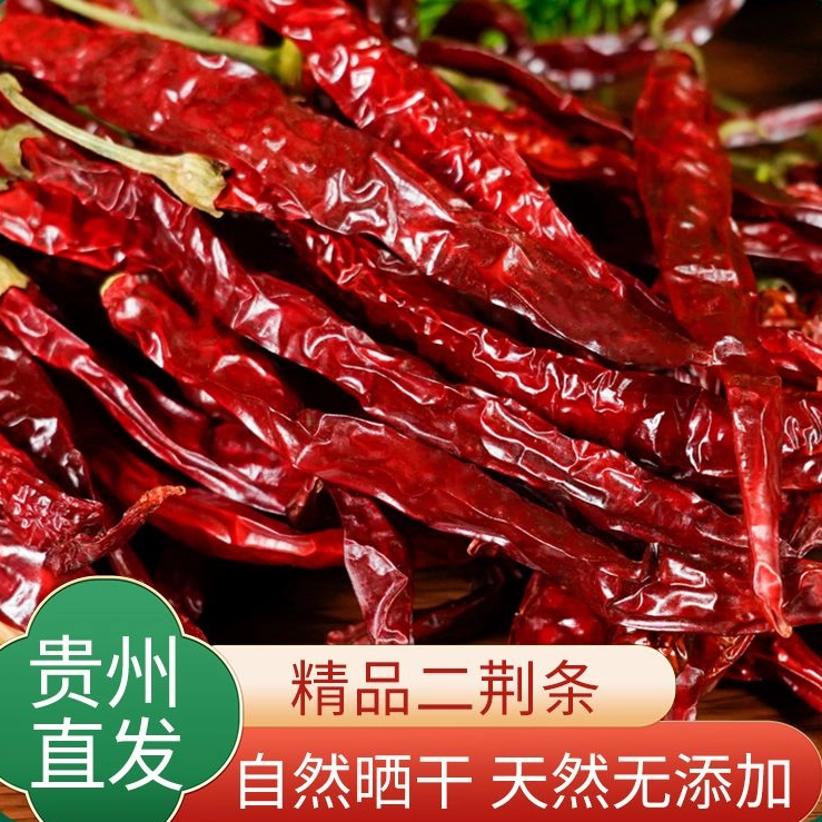 二荆条贵州特产红辣椒黔食锦