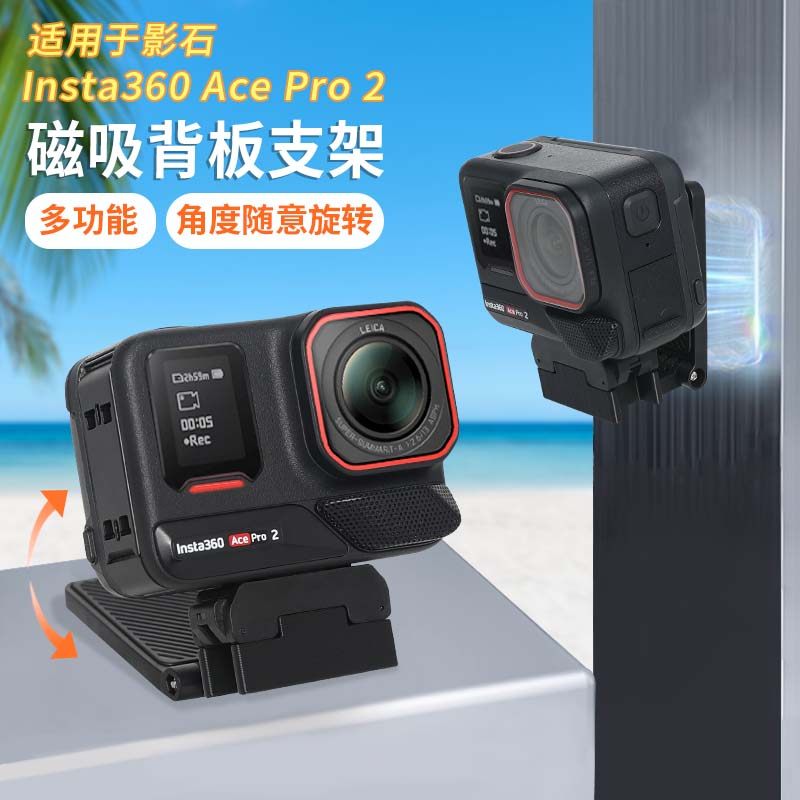 磁吸支架适用影石insta360 acepro2/acepro一代运动相机桌面支架X5/X4air快拆转接汽车吸盘固定背板配件,3C数码配件,摄像机配件,淘宝优惠券,粉丝福利购,淘宝优惠卷