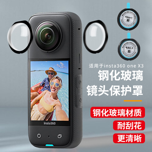 适用insta360 x4影石X3镜头保护罩钢化玻璃防刮保护套屏幕钢化膜硅胶保护套收纳包兔笼拓展边框全景相机配件