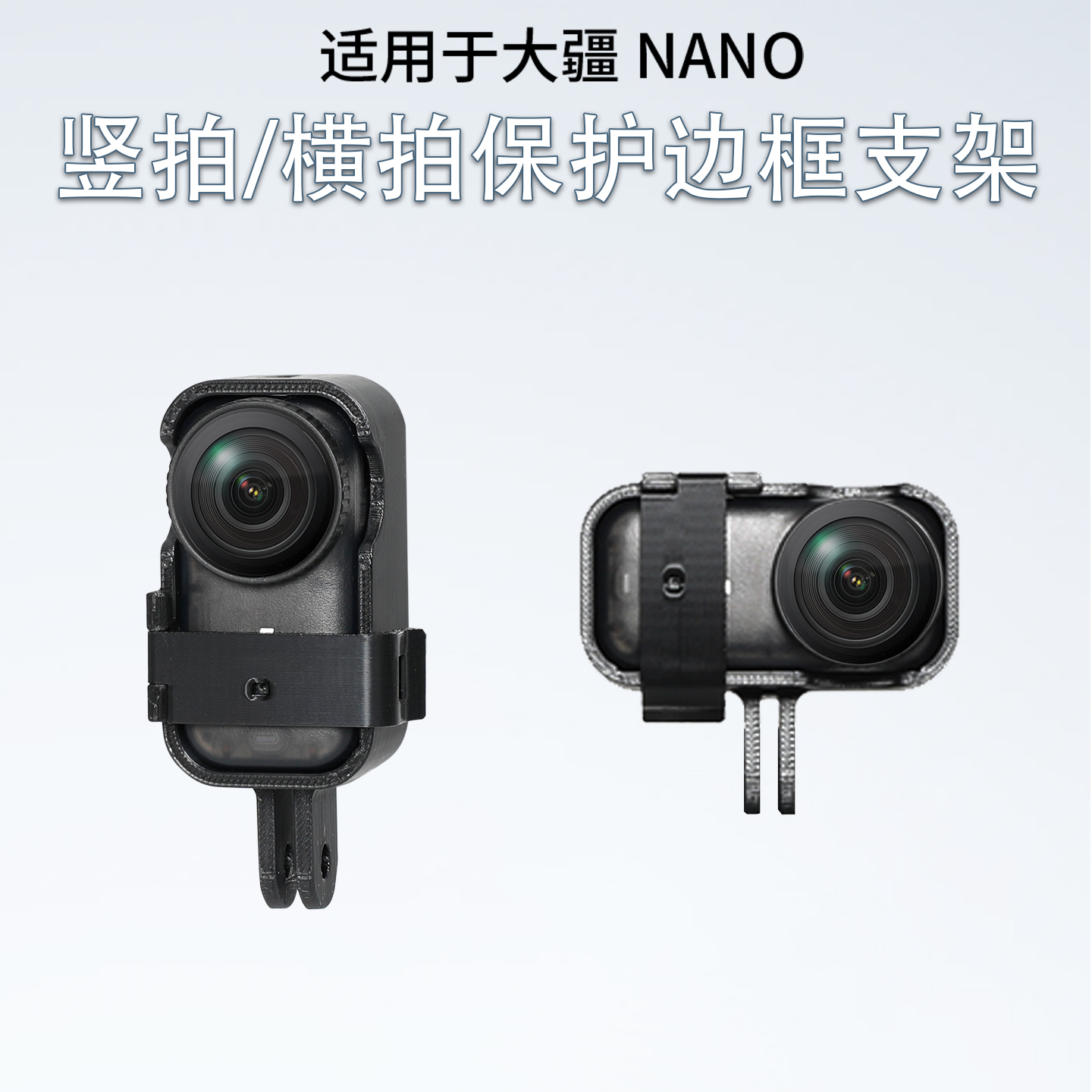 横拍边框兔笼适用大疆dji nano指拇运动相机竖拍固定支架两爪拓展磁吸快拆配件钢化膜保护套收纳包