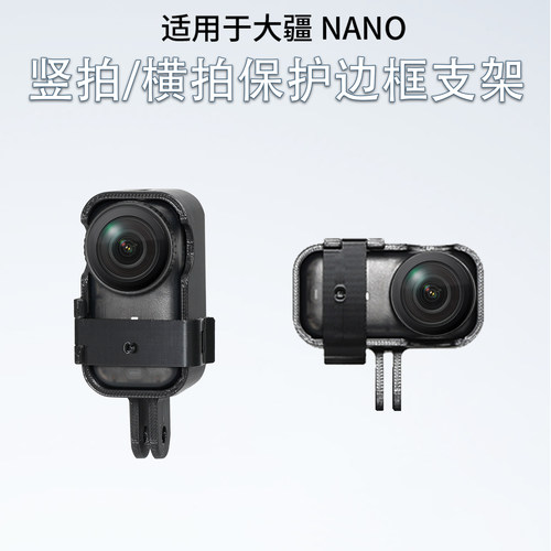 横拍边框兔笼适用大疆dji nano指拇运动相机竖拍固定支架两爪拓展磁吸快拆配件钢化膜保护套收纳包