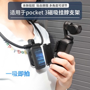 磁吸支架挂脖项圈适用大疆dji 3第一视角穿戴固定配件 pocket3口袋相机快拆固定支架手机磁吸胸前大疆pocket