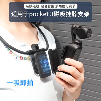 磁吸支架挂脖项圈适用大疆dji pocket3口袋相机快拆固定支架手机磁吸胸前大疆pocket 3第一视角穿戴固定配件