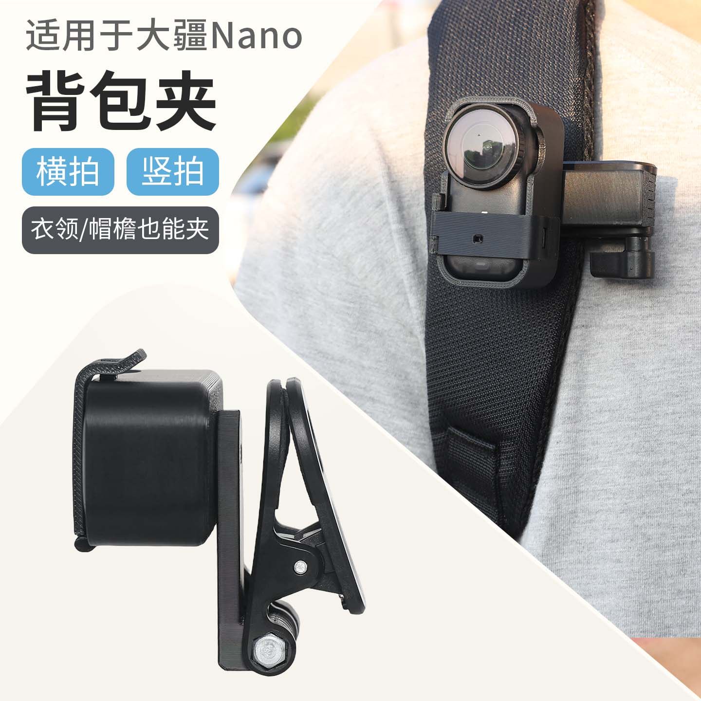 适用于大疆nano配件360度可调横拍竖拍拇指相机背包夹鳄鱼夹dji nano衣领夹帽檐夹户外拓展配件