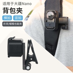 适用于大疆nano配件360度可调横拍竖拍拇指相机背包夹鳄鱼夹dji nano衣领夹帽檐夹户外拓展配件