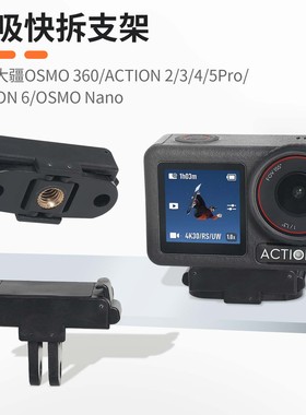 磁吸支架适用大疆action6配件dji action5pro/4/3/2快拆转接件osmo360转接头大疆nano双向磁吸快拆支架配件