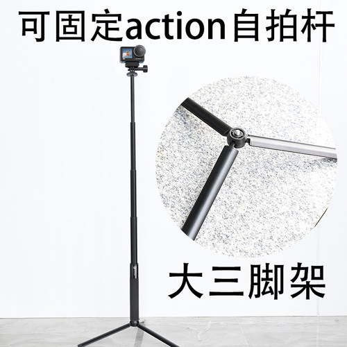 三脚架适用大疆DJIaction