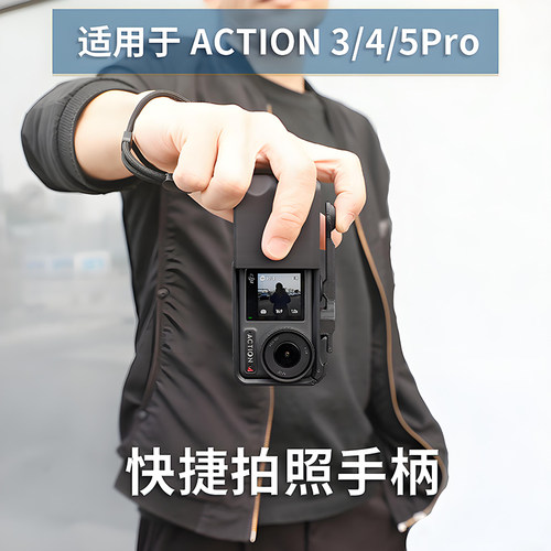 手持手柄适用大疆dji action5pro/4/3快门按钮改单反手柄快捷拍摄按键磁吸支架拓展转接件街拍神器配件