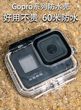 防水壳适用gopro13/12/11/10/9/8/7/6/5 gopro保护壳防水罩gopro10潜水盒背包夹胸带自拍杆延长杆配件套装