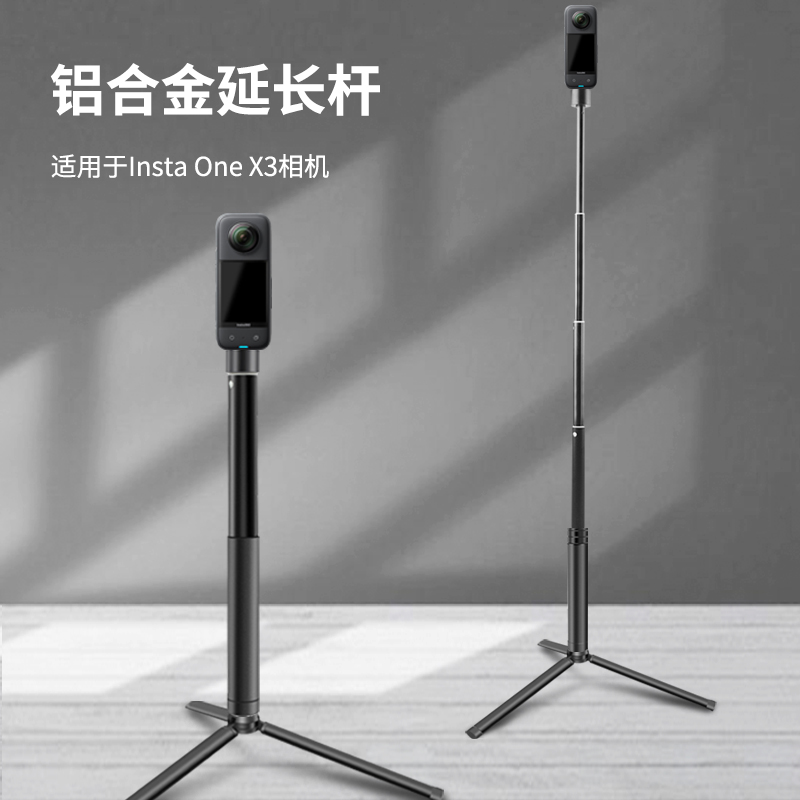 隐形延长杆适用insta360onex3影