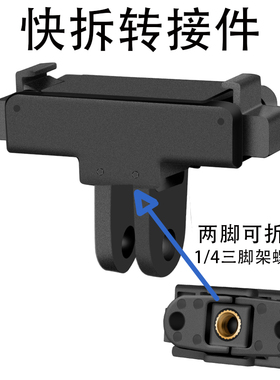 快拆转接件适用dji大疆osmo360全景相机dji action5pro/4/3/2磁吸快拆支架固定拓展转接1/4螺纹孔配件