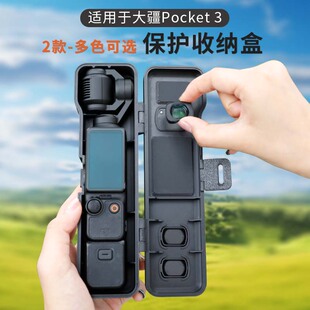 保护壳适用大疆dji pocket3口袋相机UV滤镜收纳盒保护盖单机保护收纳盒子手提配件