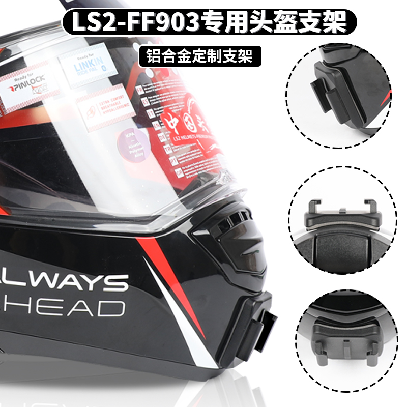 LS2 FF903头盔支架专用定制铝合金金属底座下巴支架适用gopro11/10/9/8大疆action3/4山狗手机骑行视角配件 3C数码配件 其它配件 原图主图