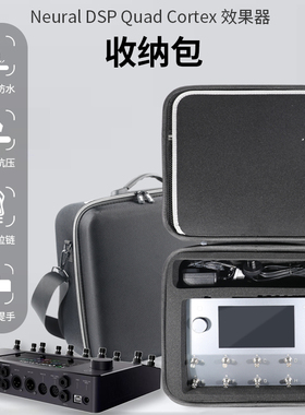 收纳包适用Neural DSP Quad Cortex触摸屏落地式音箱模拟吉他综合效果器保护盒便携背包箱配件