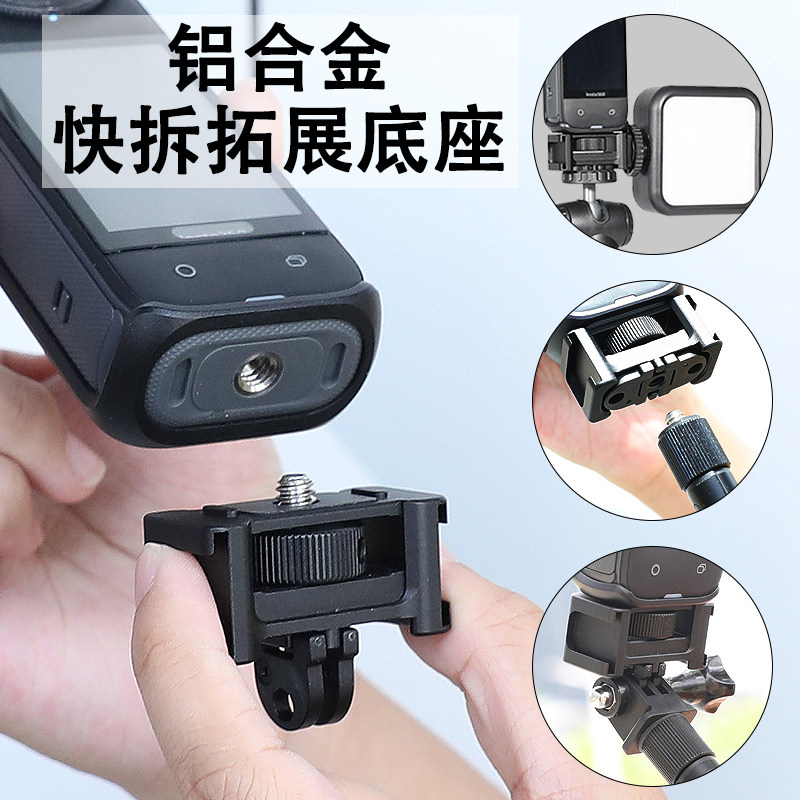 快拆拓展底座适用影石Insta360 X5/x4 AIR/X3全景相机保护套钢化膜镜头保护罩机身硅胶套两脚链接1/4底座配件