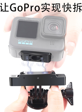 磁吸快拆支架适用gopro12/11/10/9/8改装固定狗配件Gopro转action2快装替换底座