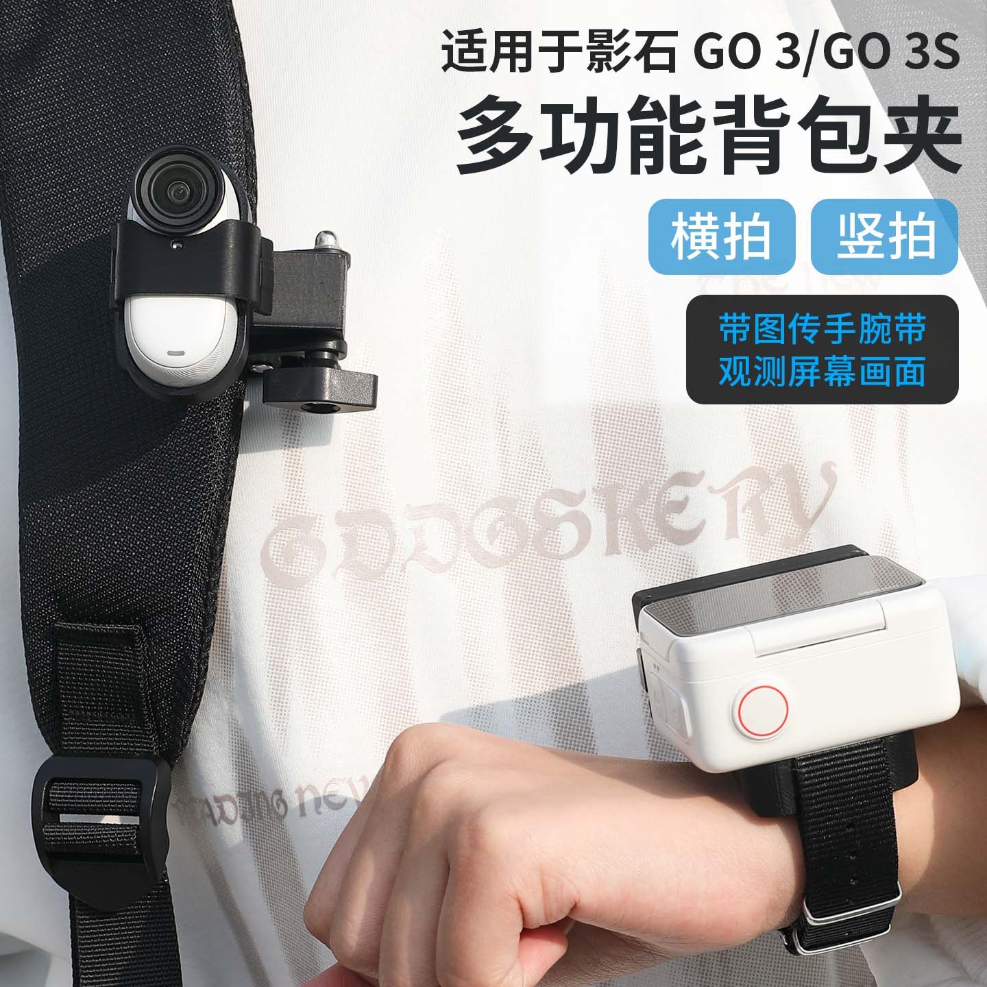 背包夹适用影石insta360 go3s/go3指拇相机帽檐夹第一视角衣服挂脖支架图传手腕带配件,3C数码配件,摄像机配件,淘宝优惠券,粉丝福利购,淘宝优惠卷