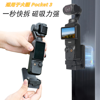 磁吸快拆支架适用dji大疆 pocket3口袋相机桌面vlog固定夹强磁吸盘骑车车内拍摄固定机位配件
