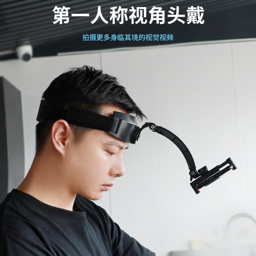 头戴手机支架第一人称双手开车视频固定架直播短视频录制穿戴固定身体支架头带汽车维修视角自拍配件