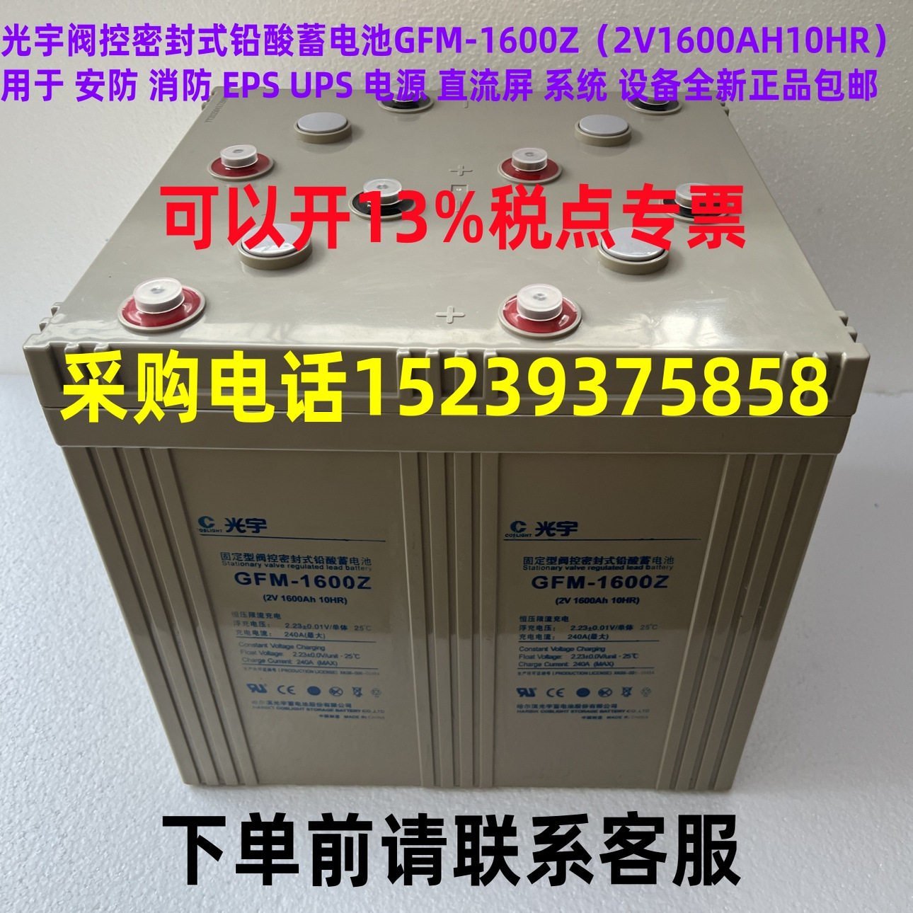 光宇 阀控密封式铅酸蓄电池GFM-1600Z（2V1600AH10HR）用于发电厂