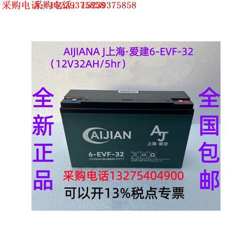 AIJIAN A J上海·爱建6-EVF-32（12V32AH/5hr 用于电动三轮车电动
