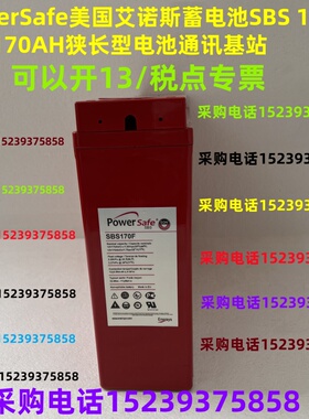 PowerSafe美国艾诺斯蓄电池SBS 170F 12V170AH狭长型电池通讯基站