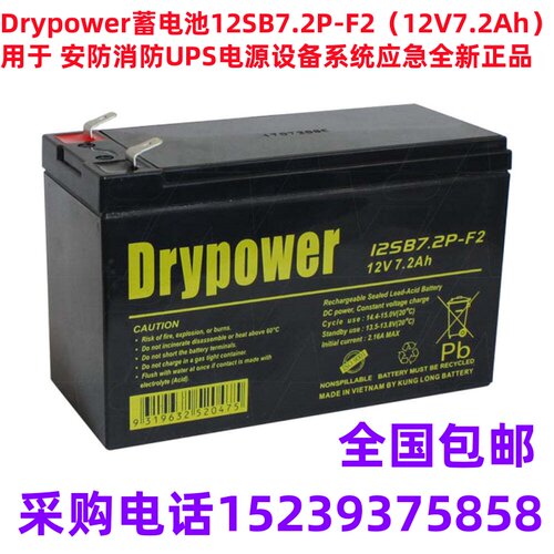 Drypower蓄电池12SB7.2P-F2（12V7.2Ah）用于安防消防UPS电源设备