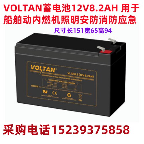 VOLTAN 蓄电池12V8.2AH 用于 船舶动内燃机照明安防消防应急 全新