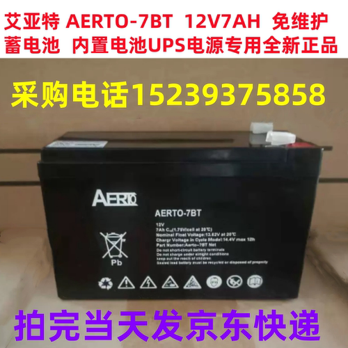 艾亚特 AERTO-7BT  12V7AH  免维护蓄电池  内置电池 UPS电源专用