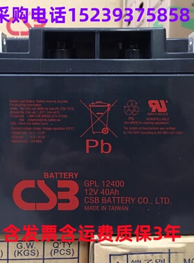 CSB蓄电池GPL12400 CSB蓄电池12v40ah 消防应急直流屏ups电源专用