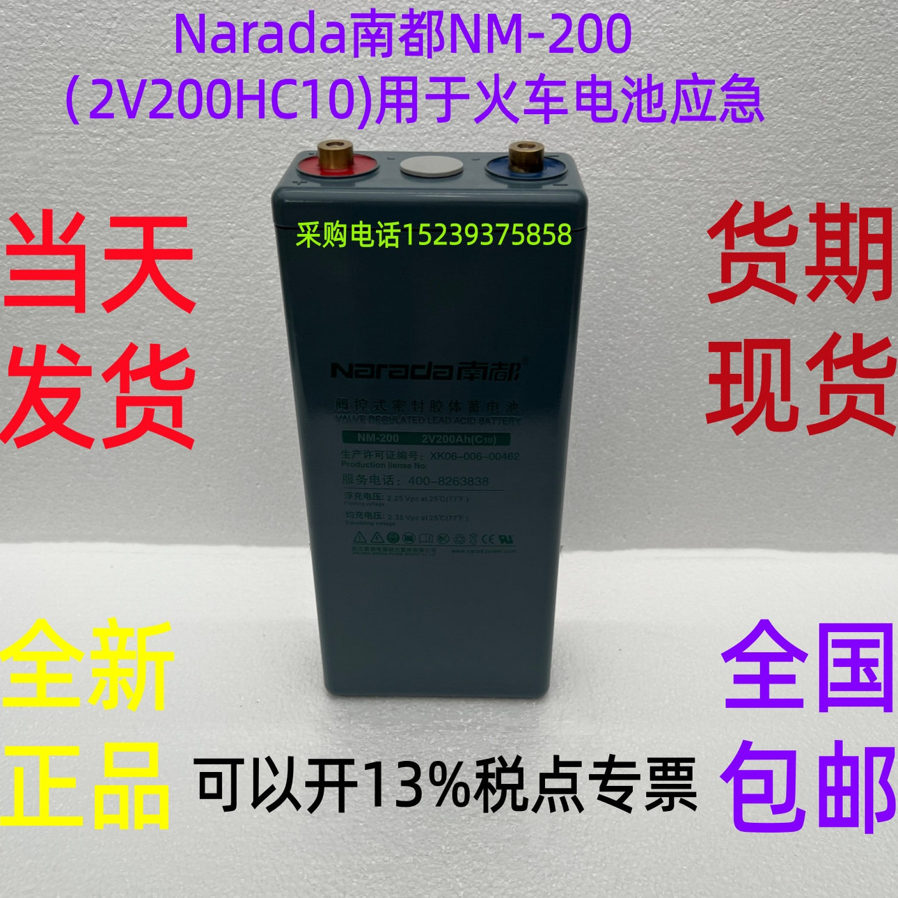Narada南都 NM-200（2V200AHC10)用于火车电池应急 全新正品 包邮