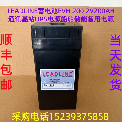 LEADLINE蓄电池EVH 200 2V200AH通讯基站UPS电源船舶储能备用电源