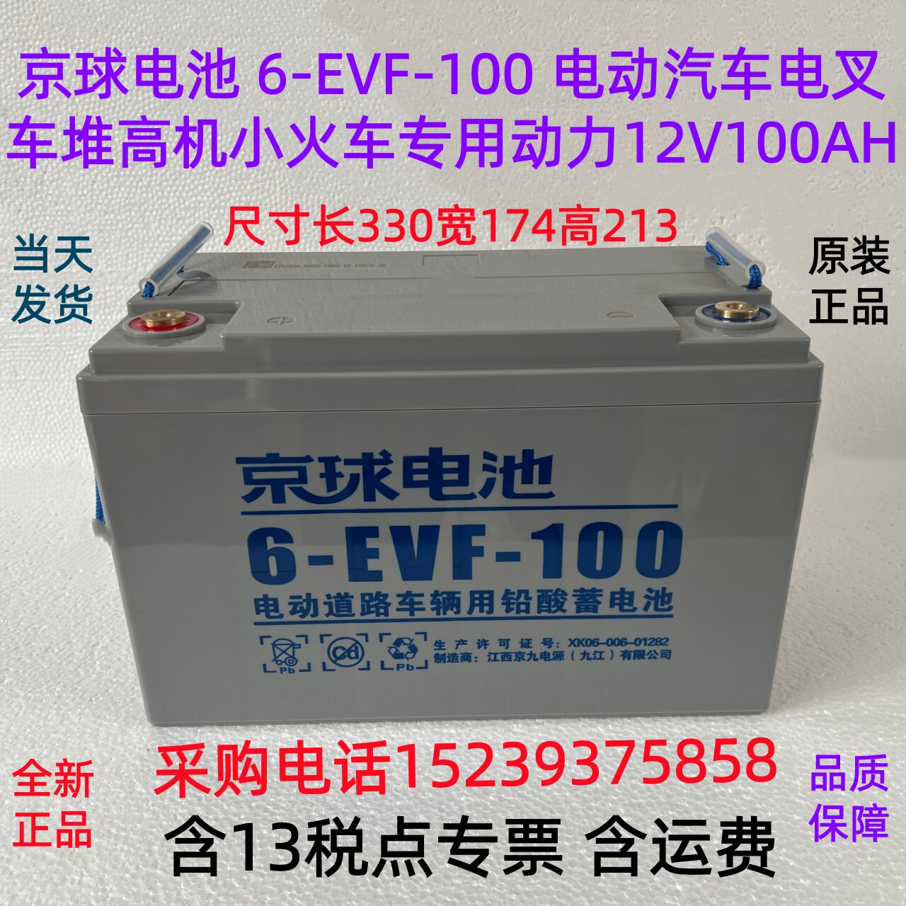 京球电池 6-EVF-100电蓄电池