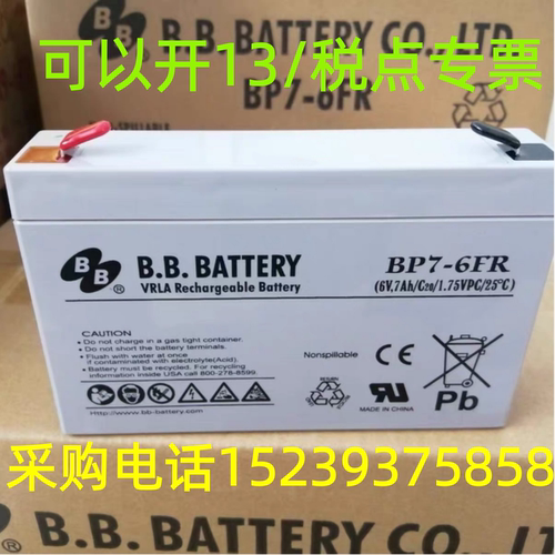 BB美美 蓄电池 BP7-6FR 6V7ah医疗仪器欧姆龙VSAT架UPS 电池 包邮