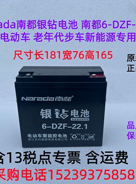 narada南都银钻电池 南都6-DZF-22.1电动车 老年代步车新能源专用