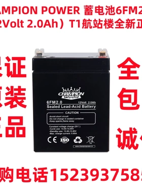 CHAMPION POWER 蓄电池 6FM2.0（12Volt 2.0Ah）T1航站楼全新正品