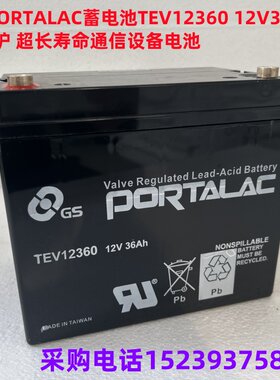GS PORTALAC蓄电池TEV12360 12V36Ah免维护 超长寿命通信设备电池