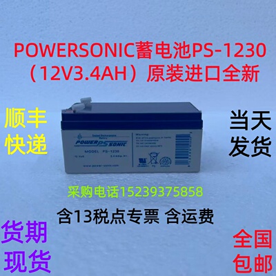 POWERSONIC蓄电池PS-1230（12V3.4AH）用于医疗器材原装进口 全新