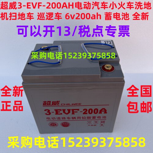 超威3-EVF-200AH电动汽车小火车洗地机扫地车巡逻车6v200ah蓄电池