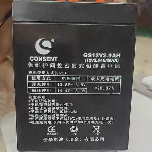 光盛 蓄电池 GS12V2.9AH 应急 照明UPS电梯消防监控医疗仪器 包邮