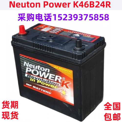 Neuton Power 蓄电池 K46B24R（12V45AH)  全 新 正 品 包 邮