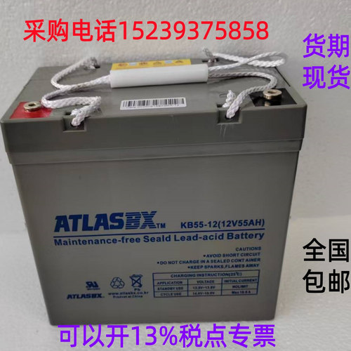 ATLASBX蓄电池KB55-12（12V55AH）安防 消防 直流屏系统应急 包邮