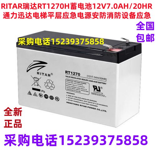 RITAR 瑞达RT1270H蓄电池12V7.0AH/20HR通力迅达电梯平层应急电源