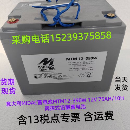 意大利MIDAC蓄电池MTM12-390W 12V 75AH/10H阀控式铅酸蓄电池全新