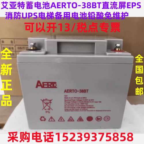 艾亚特蓄电池AERTO-38BT直流屏EPS消防UPS电梯备用电池铅酸免维护