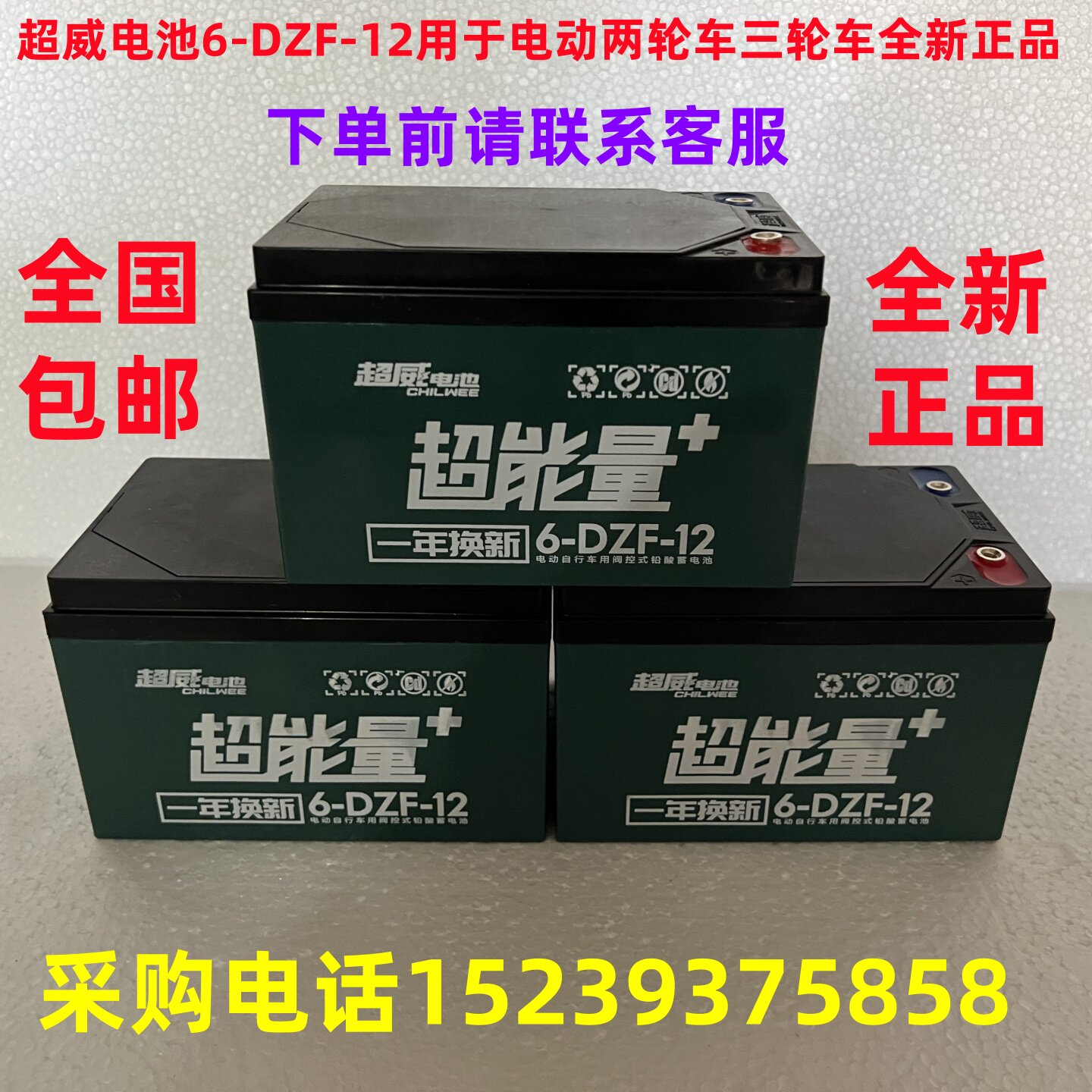 超威 铅酸蓄电池  6-DZF蓄电池