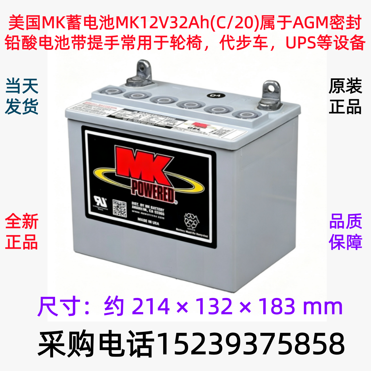 美国MK蓄电池MK 12V 32Ah (C/20)AGM 带提手，常用于轮椅、代步车