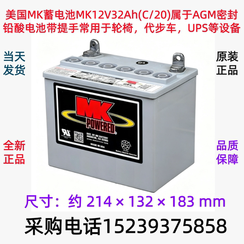美国MK蓄电池MK 12V 32Ah (C/20)AGM 带提手，常用于轮椅、代步车