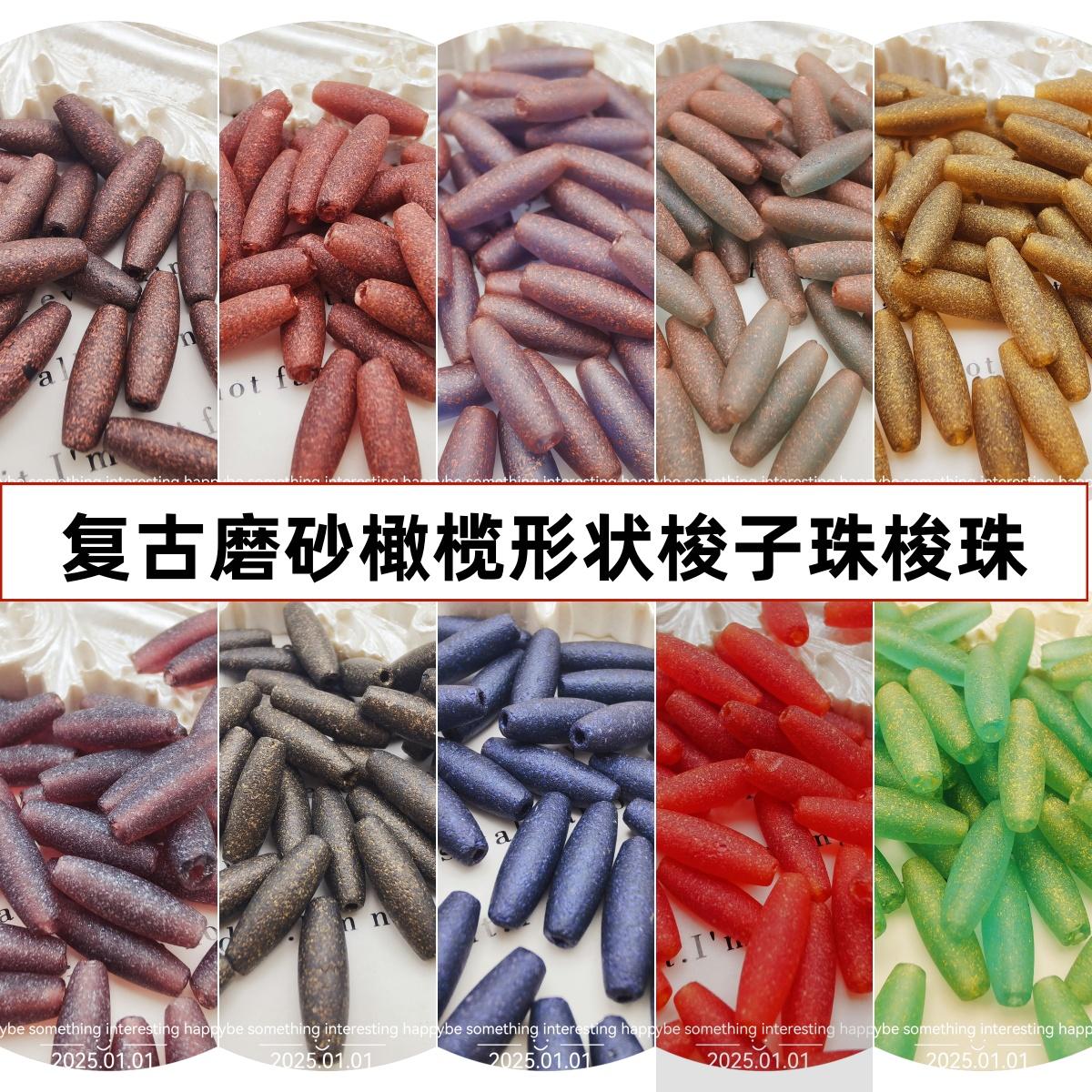 复古磨砂椭圆形状梭子珠梭珠DIY手工串珠散珠子手链项链饰品配件